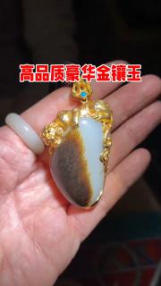 精美和田玉豪华镶嵌金镶玉